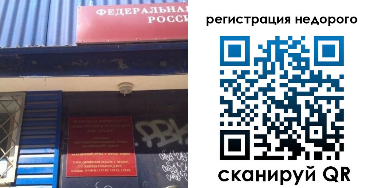 временная регистрация надежно в Владивостоке